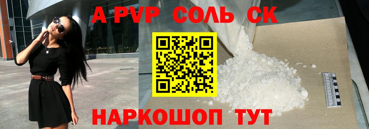 Alpha PVP СК  Альфа ПВП СК КРИС  Вход с VPN  А ПВП Crystall  A-PVP  Красноярск 