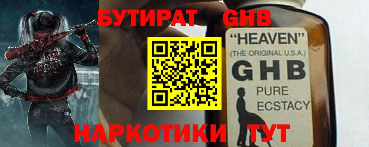 Красноярск  Бутират 99%  Вход с VPN 