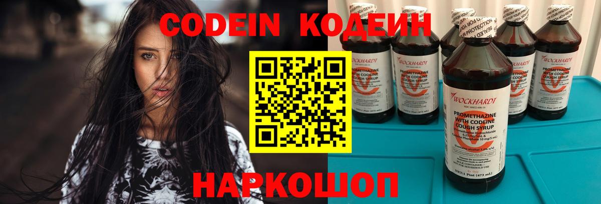 Красноярск  Codein напиток Lean (лин)  Вход с VPN 