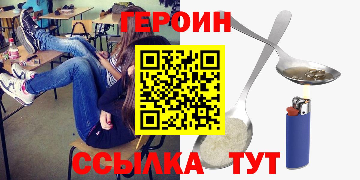 Героин Heroin Красноярск