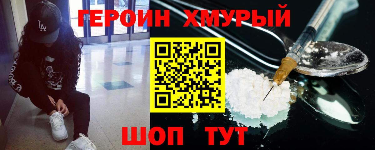 ГЕРОИН герыч  Вход с VPN  Красноярск 