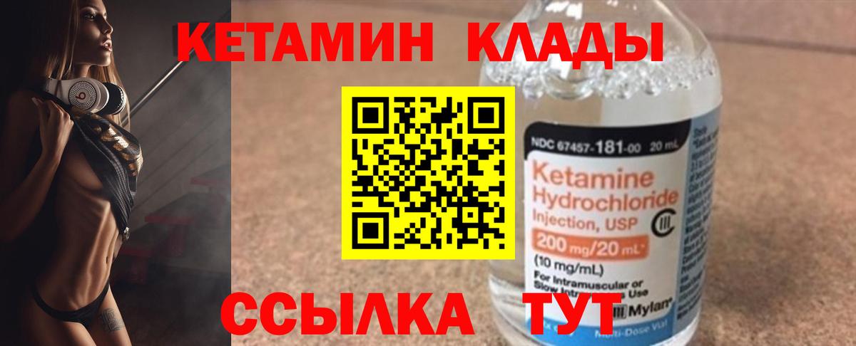 Красноярск  Кетамин VHQ  Вход с VPN 